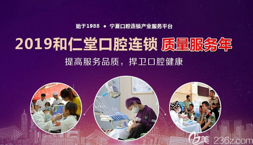 銀川和仁堂口腔連鎖門診部介紹 銀川和仁堂口腔連鎖門診部介紹