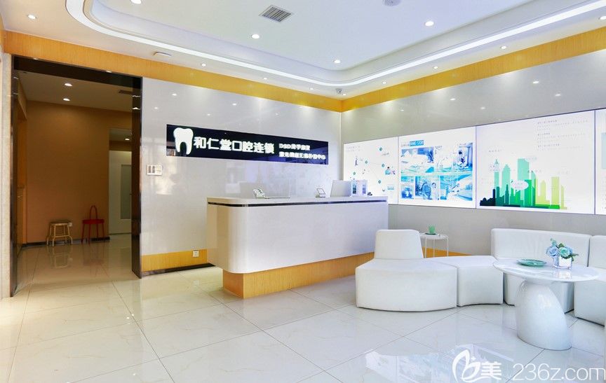 仁和堂口腔連鎖前臺 仁和堂口腔連鎖前臺