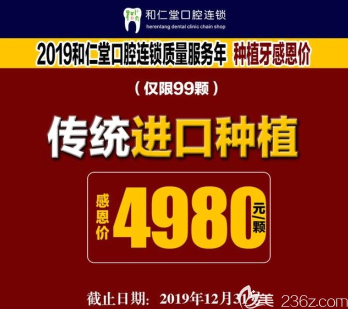 銀川種植牙比較好的和仁堂口腔連鎖現(xiàn)傳統(tǒng)進口種植牙價格超劃算，僅限99顆哦