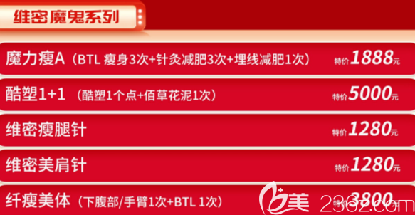 重慶美萊減肥塑形價格