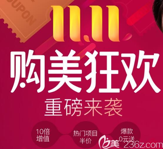 南京華美@你領取2019雙11整形優(yōu)惠價目表 涵蓋整形、微整、美膚、植發(fā)、口腔等項目