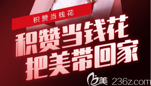 積贊當(dāng)錢花