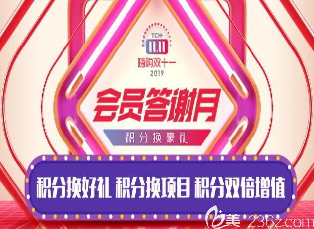 杭州時光整形美容醫(yī)院雙11會員積分換好禮,眼綜合7800元起還有更多整形優(yōu)惠價格表