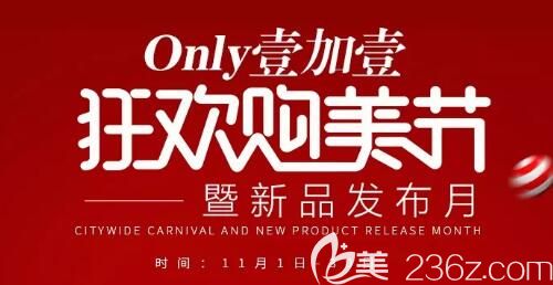 美在11.11購美狂歡蕪湖壹加壹整形優(yōu)惠活動來啦，中下面部埋線提升11111元起