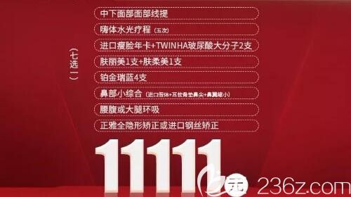 面部年輕化以及五官整形的優(yōu)惠價格