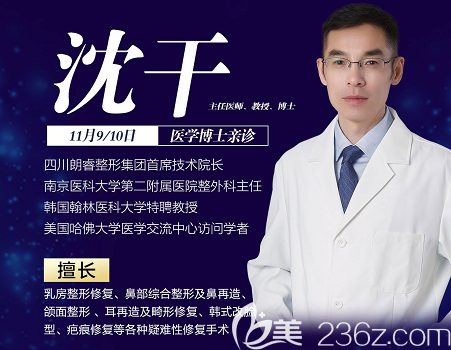 沈干博士11月9日親診元朗睿