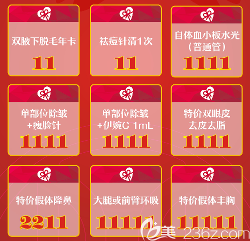 中信惠州醫(yī)院整形美容科雙11整形價(jià)格表 中信惠州醫(yī)院整形美容科雙11整形價(jià)格表