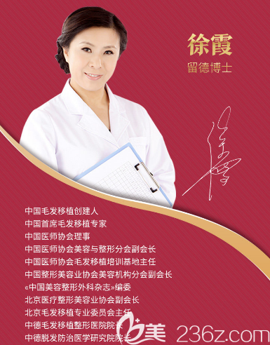 毛發(fā)移植醫(yī)院徐霞博士 毛發(fā)移植醫(yī)院徐霞博士