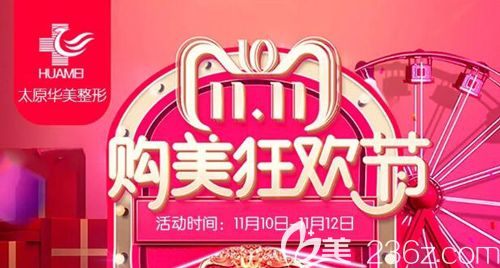 帶“美”前行太原華美整形美嗨購優(yōu)惠開始啦，切開雙眼皮+開眼角僅需6111元起