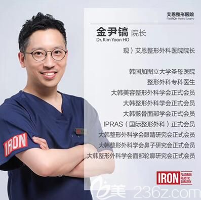 韓國艾恩整形外科醫(yī)院金尹鎬院長