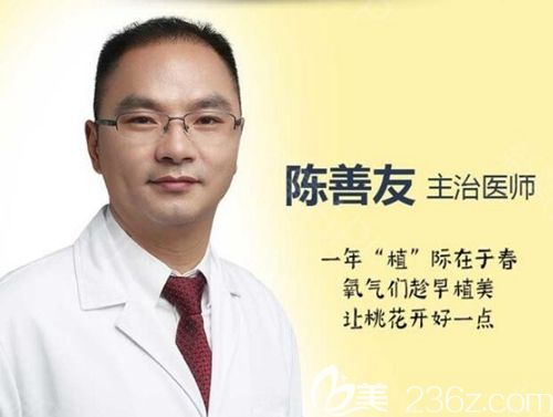 重慶華美植發(fā)醫(yī)生陳善友 重慶華美植發(fā)醫(yī)生陳善友