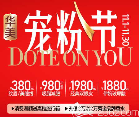 南充有名的整形醫(yī)院華美名媛實(shí)力寵粉 雙眼皮1980元起綜合隆鼻6.9折