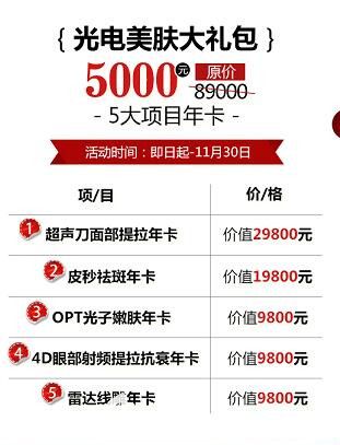 長沙梵童感恩節(jié)光電美膚優(yōu)惠詳情