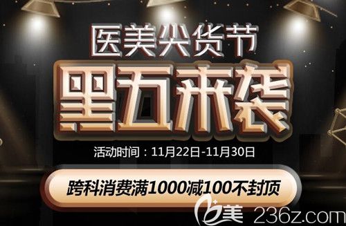 鄭州醫(yī)德佳整形價格表11月優(yōu)惠來襲消費滿1000減100更有祛斑體驗價298元起等你來