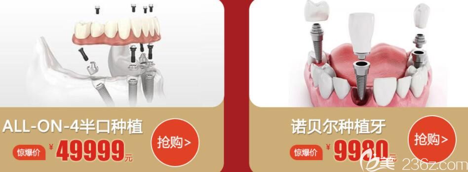 重慶牙博士口腔allon4半口全口種植牙價格