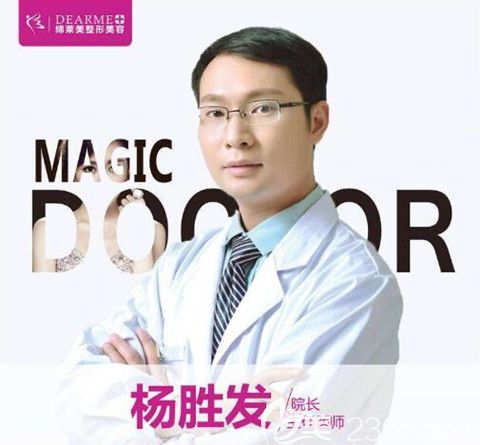 漯河締美儷楊勝發(fā)醫(yī)生