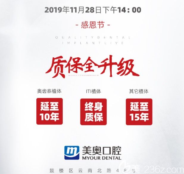 美奧口腔種植手術直播會當天種植體質(zhì)保全升級