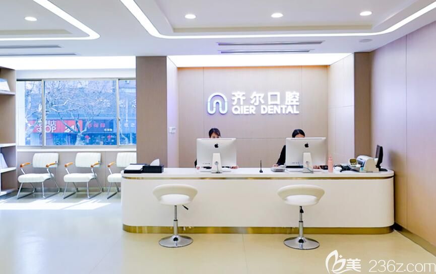 杭州齊爾口腔前臺 杭州齊爾口腔前臺
