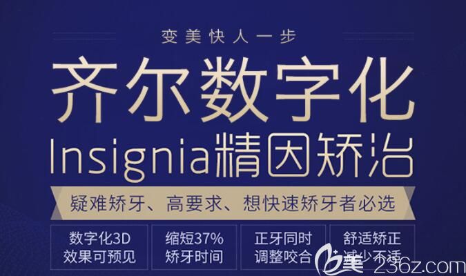 杭州齊爾口腔數(shù)字化精準矯正技術(shù) 杭州齊爾口腔數(shù)字化精準矯正技術(shù)