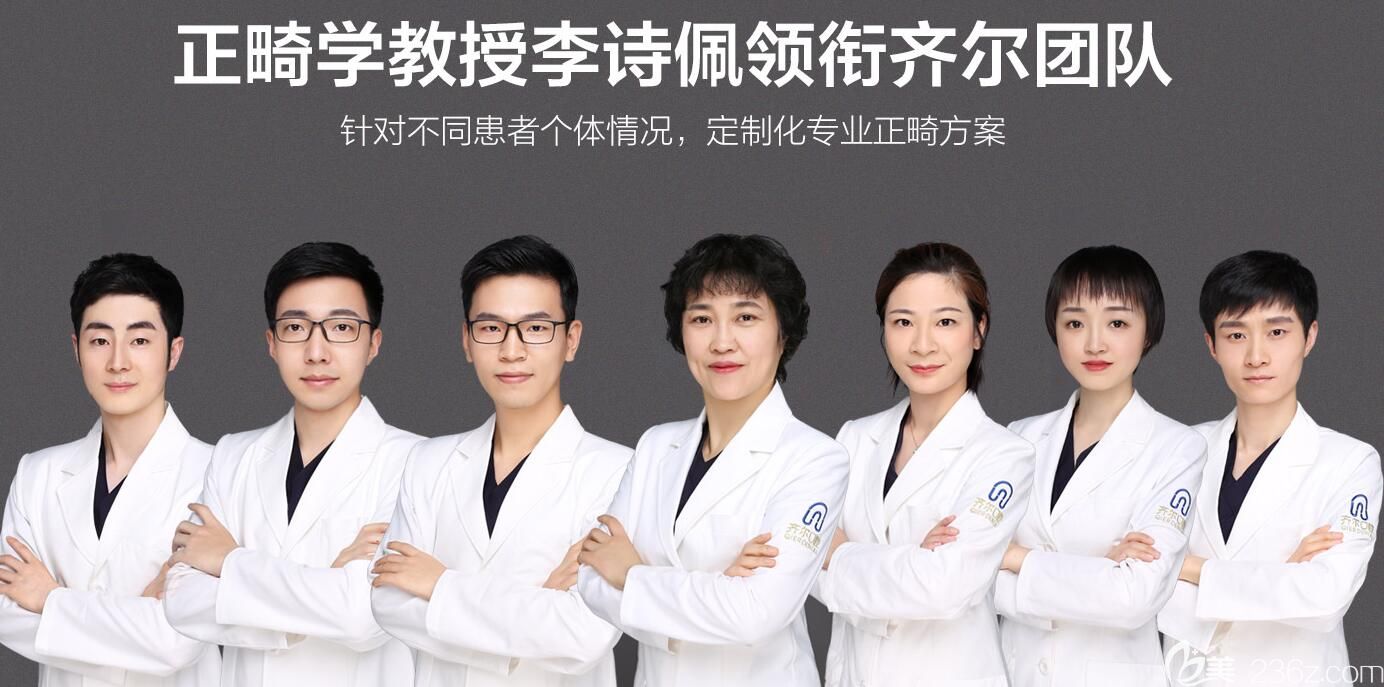 杭州齊爾口腔部分醫(yī)生 杭州齊爾口腔部分醫(yī)生