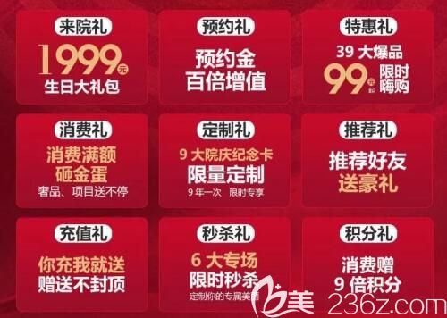 到院就送的9大豪禮
