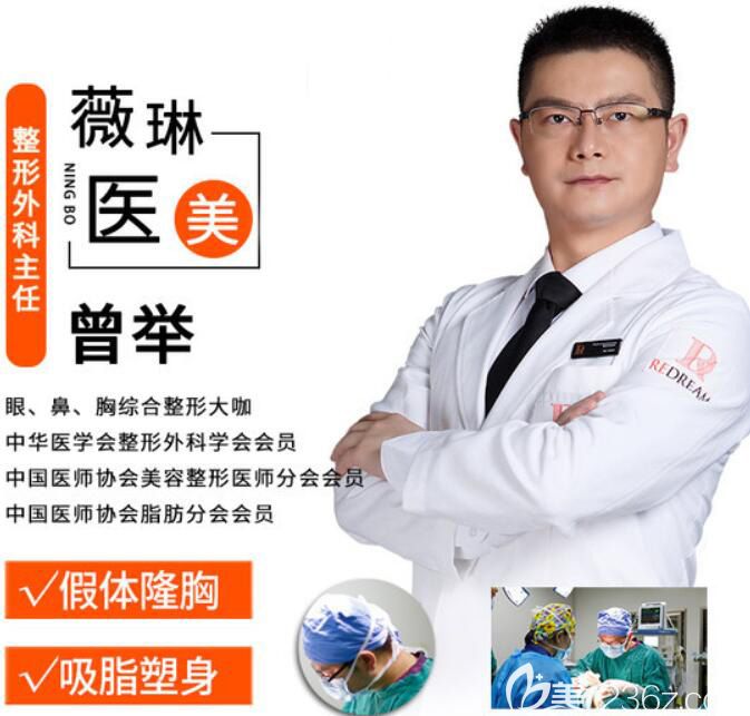 寧波薇琳隆胸醫(yī)生曾舉