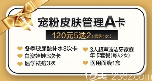 崔勁松整形皮膚管理A卡優(yōu)惠