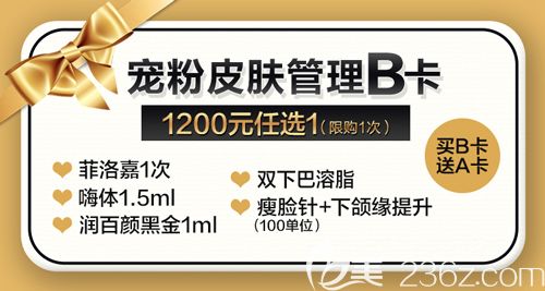 寵粉活動皮膚管理B卡優(yōu)惠活動