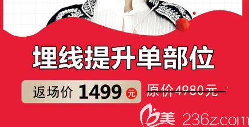 院內(nèi)爆款項目埋線提升優(yōu)惠價格