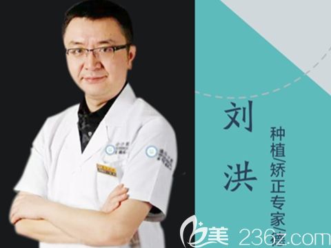 麗江德柏口腔修復(fù)醫(yī)生劉洪