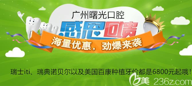 種牙選瑞士iti還是瑞典諾貝爾?不用再糾結啦,廣州曙光口腔iti和nobel種植牙價格都是6800元起哦