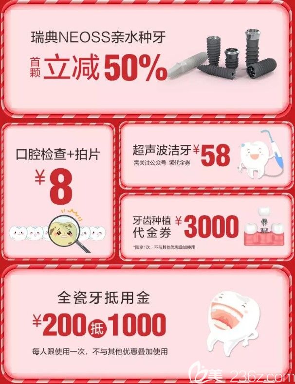 惠州致美口腔千雞宴中看牙優(yōu)惠大禮