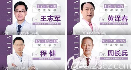 杭州維多利亞12月醫(yī)生坐診時(shí)間表