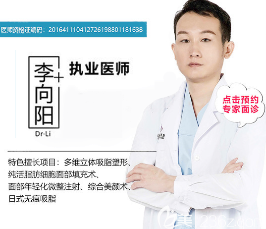 廣州藝美醫(yī)療美容整形李向陽(yáng)醫(yī)生擅長(zhǎng)吸脂和脂肪填充 廣州藝美醫(yī)療美容整形李向陽(yáng)醫(yī)生擅長(zhǎng)吸脂和脂肪填充