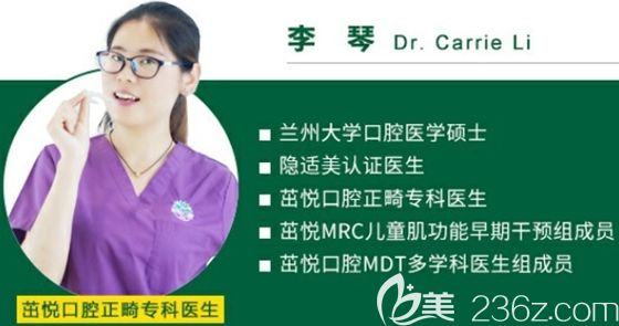 成都茁悅口腔正畸醫(yī)生李琴 成都茁悅口腔正畸醫(yī)生李琴