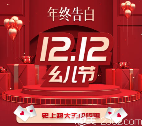 重慶美萊整形雙12更多優(yōu)惠價格