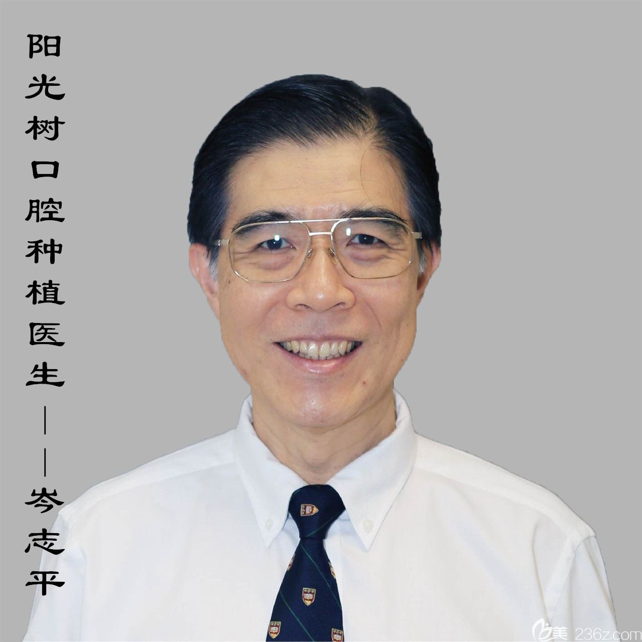 廣州陽光樹口腔種植牙醫(yī)生岑志平