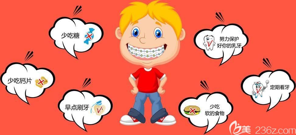 兒童矯正過(guò)程要注意飲食