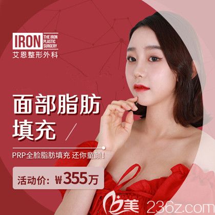 韓國艾恩面部脂肪填充355萬韓幣 韓國艾恩面部脂肪填充355萬韓幣