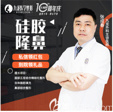 珠海九龍整形醫(yī)院張成春擅長(zhǎng)雙眼皮隆鼻隆胸吸脂 珠海九龍整形醫(yī)院張成春擅長(zhǎng)雙眼皮隆鼻隆胸吸脂