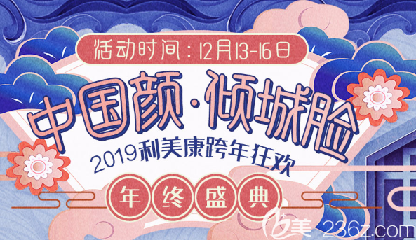 貴陽利美康雙12暨年終優(yōu)惠盛典開啟！自體脂肪填充買1送1，正品玻尿酸買1送2