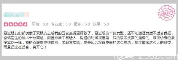 整形醫(yī)生口碑評價(jià)