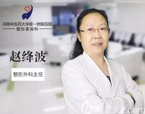 河南<!--<i data=20240703-sp></i>--><!--<i data=20240703-sp></i>-->趙絳波醫(yī)生