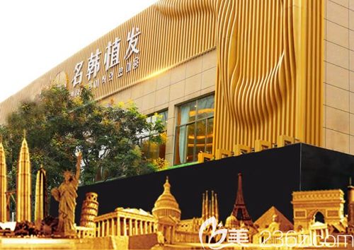 濟南名韓植發(fā)機構 濟南名韓植發(fā)機構