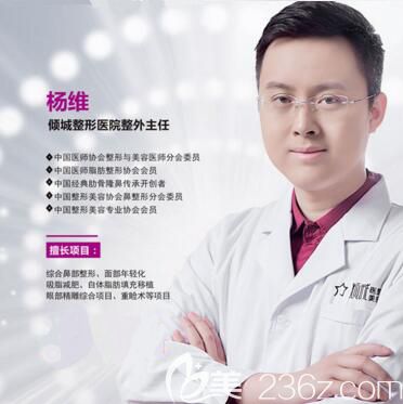 永州傾城醫(yī)療美容整形外科主任楊維