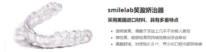 smilelab笑盈牙套舒適度高 smilelab笑盈牙套舒適度高