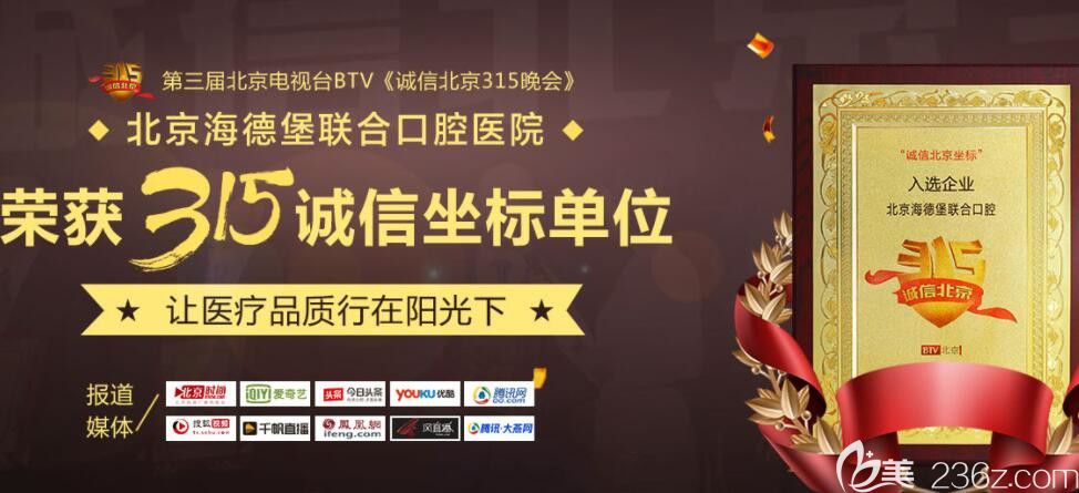 北京海德堡口腔