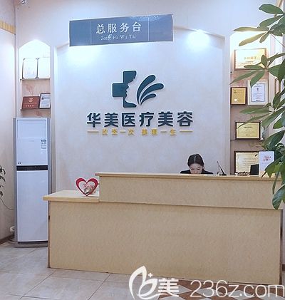 南陽(yáng)華美醫(yī)療美容門(mén)診