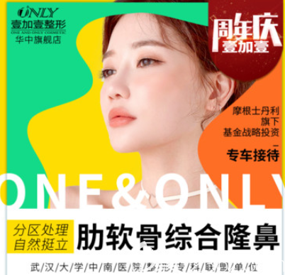 武漢壹加壹自體肋軟骨鼻綜合