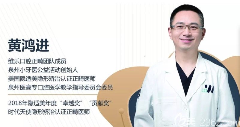 泉州維樂(lè)口腔黃鴻進(jìn)醫(yī)生 泉州維樂(lè)口腔黃鴻進(jìn)醫(yī)生